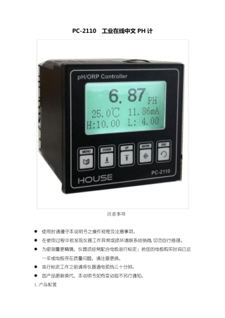 PC2110工业在线PH计电子版说明书