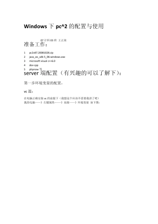 pc2的使用以及配置