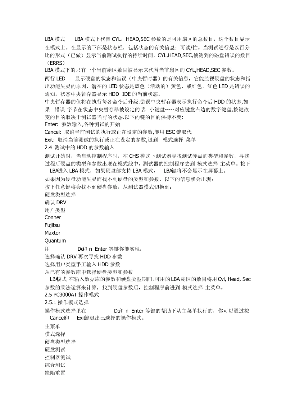 PC3000中文版说明书_第2页