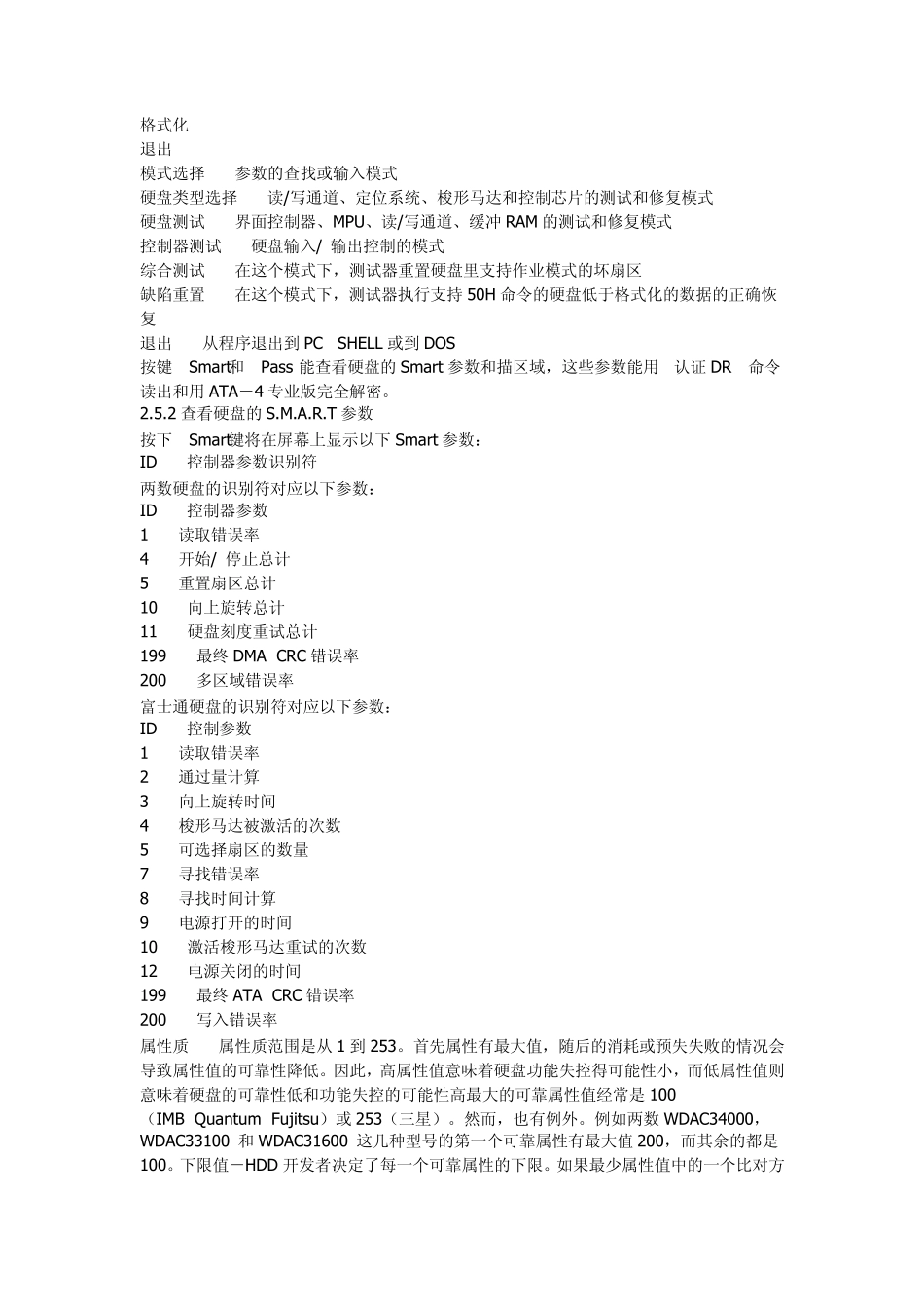 PC3000中文版说明书_第3页