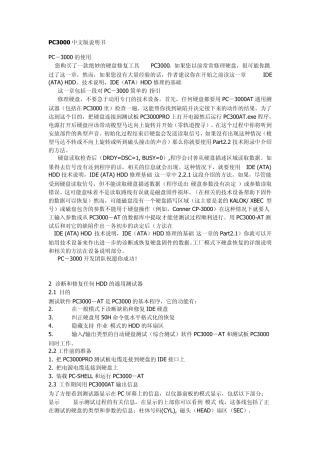 PC3000中文版说明书