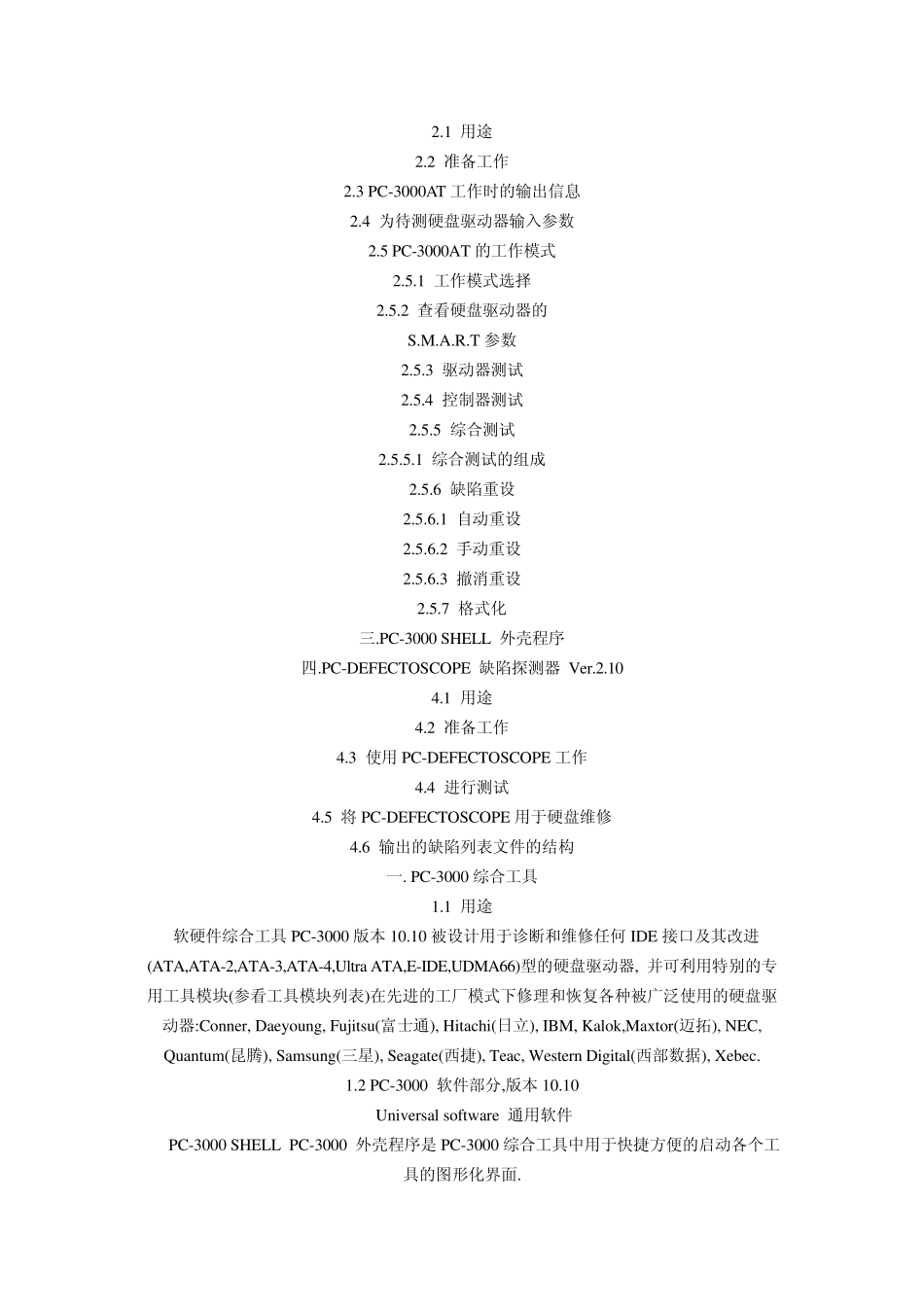 pc3000使用方法_第2页