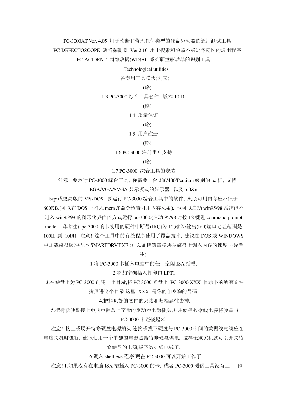 pc3000使用方法_第3页