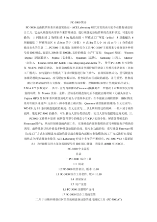 pc3000使用方法