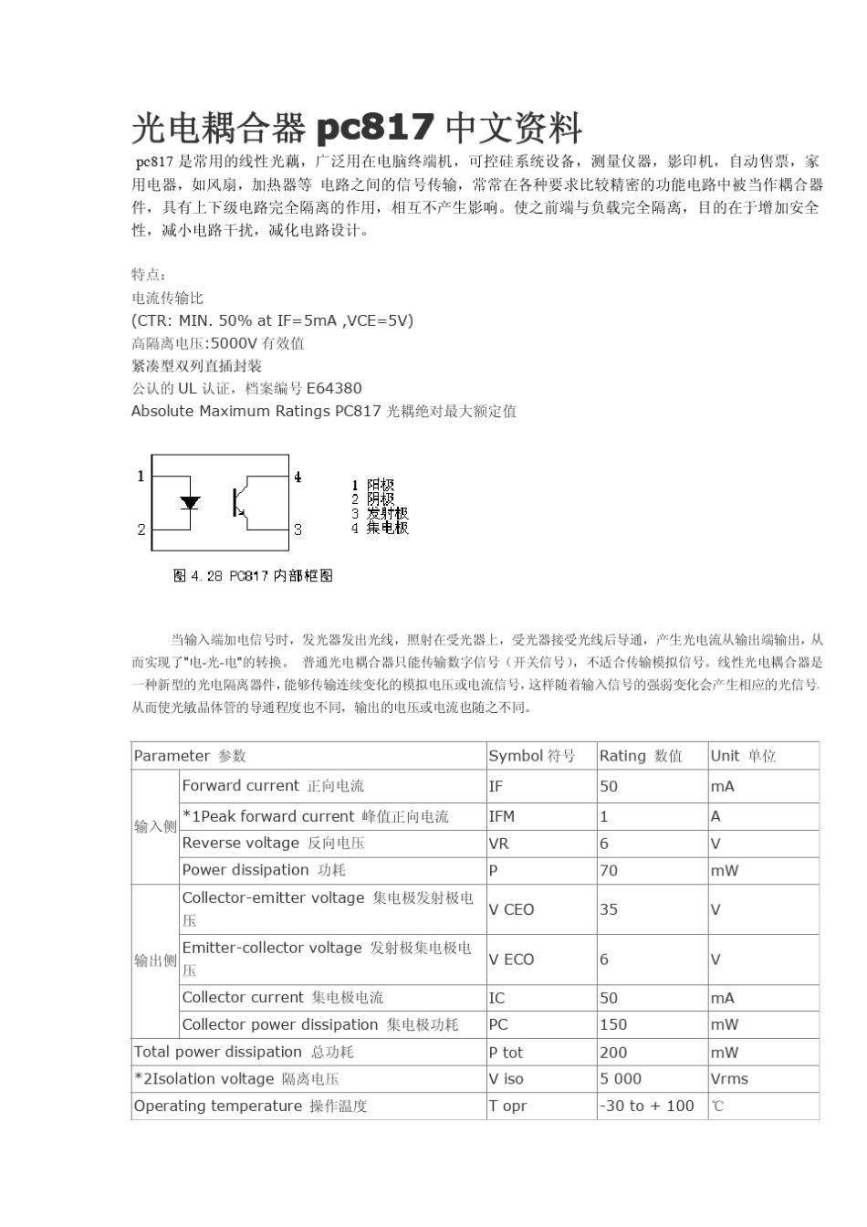 PC817中文详细资料_第1页