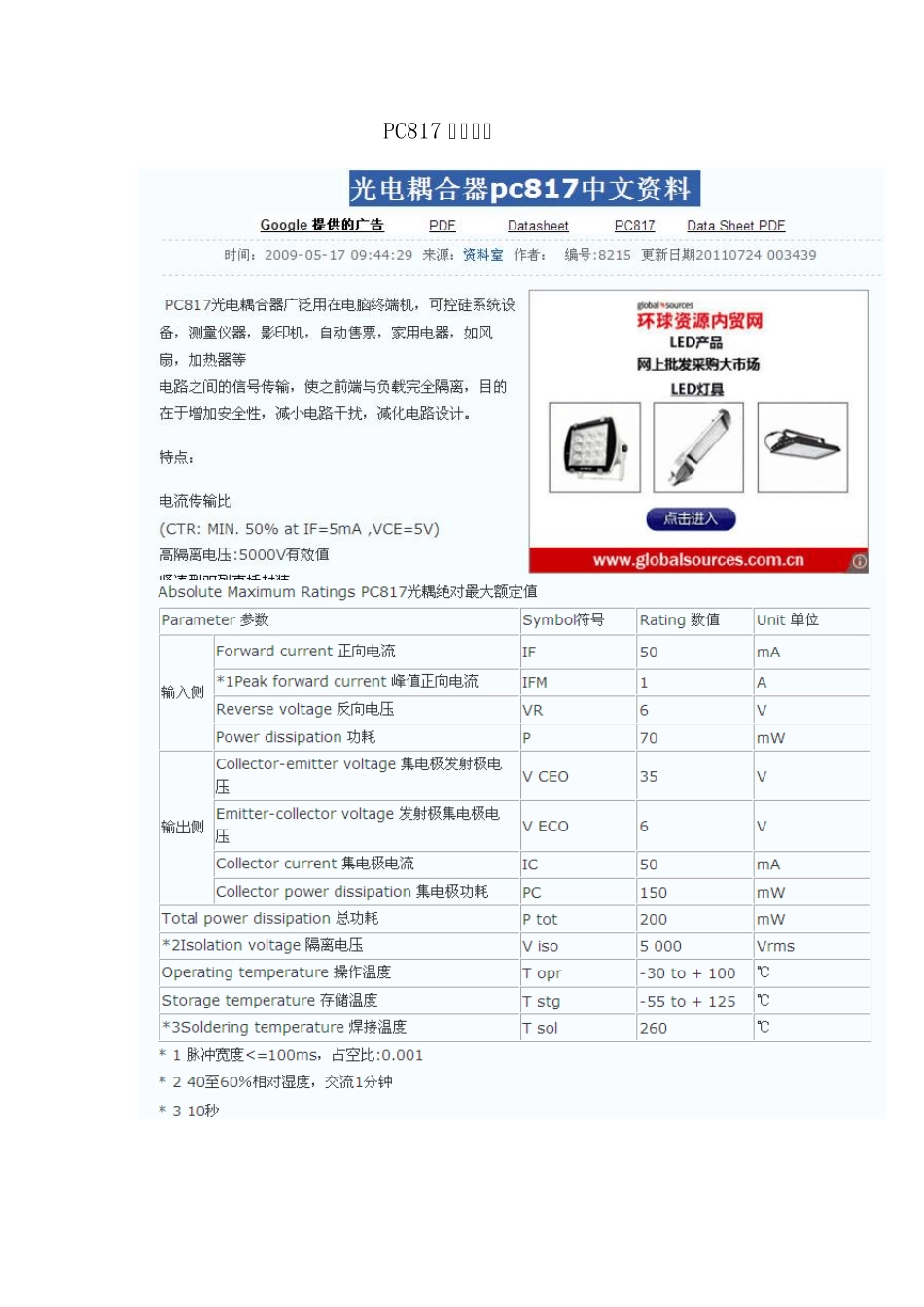 PC817中文资料_第1页