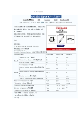 PC817中文资料