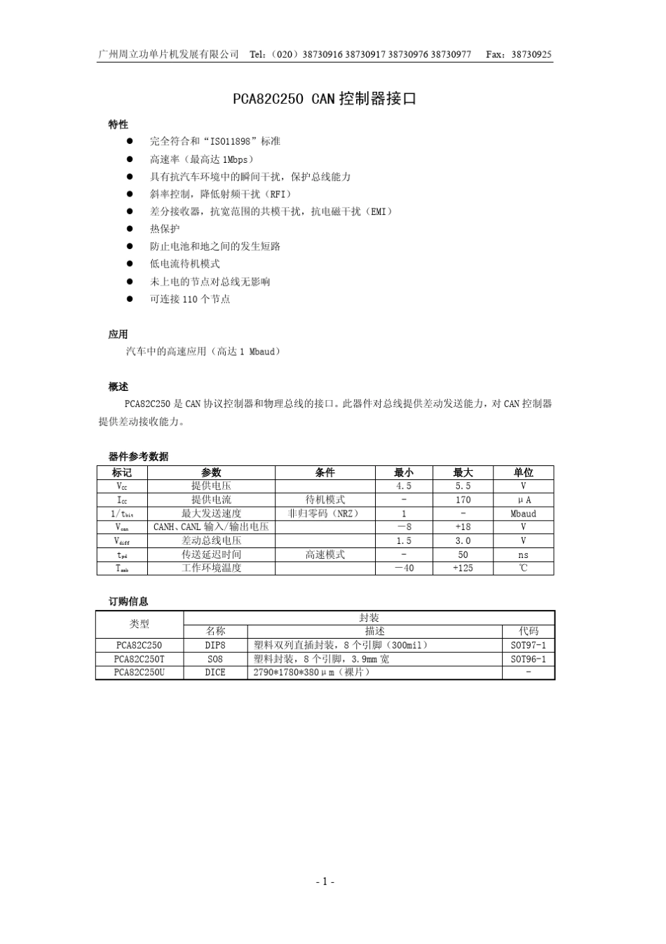 PCA82C250周立功_第1页