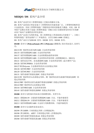 PCABS合金塑料的制备工艺概述