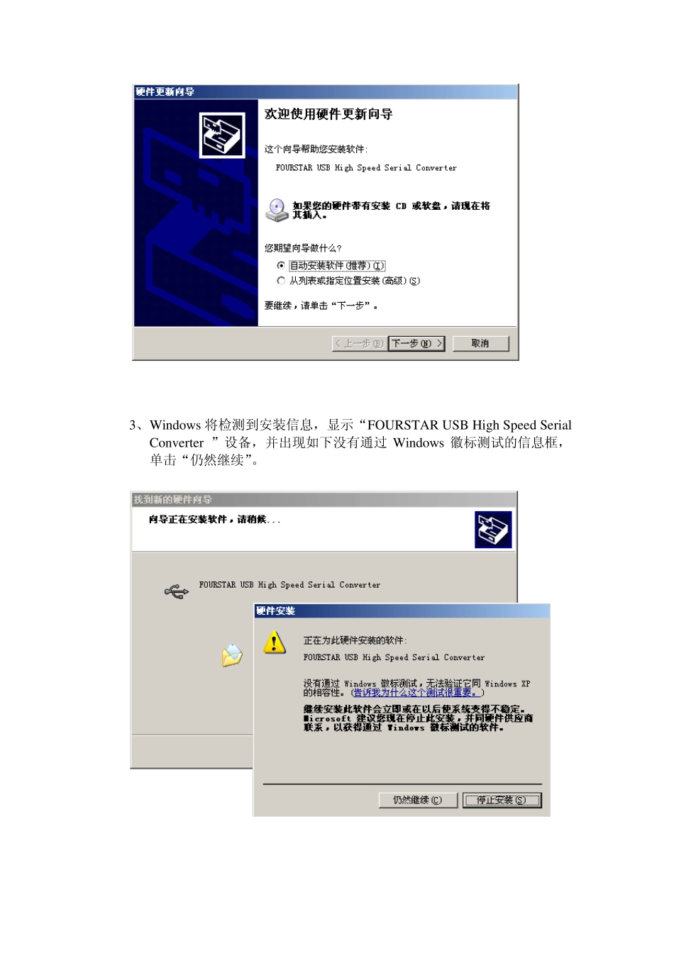 PCADAPTERUSB编程电缆驱动程序安装说明书_第2页