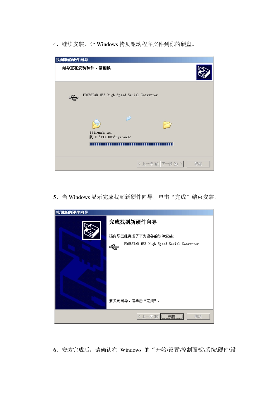 PCADAPTERUSB编程电缆驱动程序安装说明书_第3页