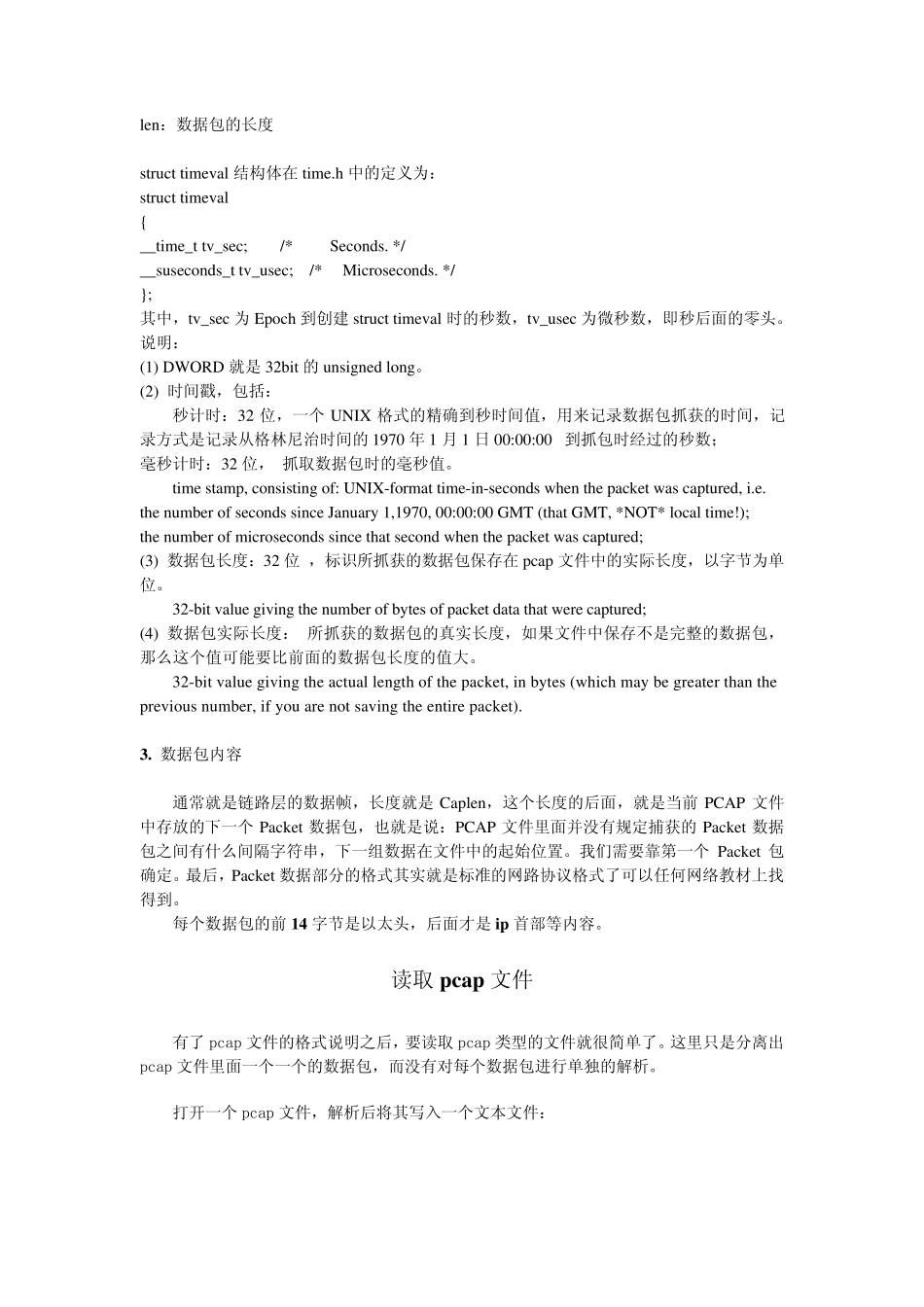 pcap文件格式_第3页