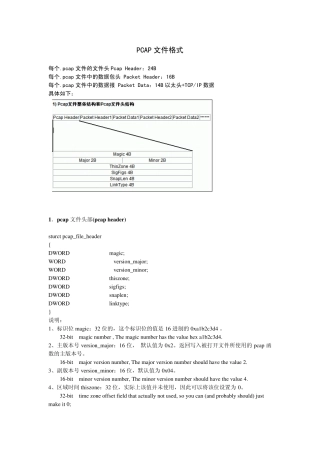 pcap文件格式