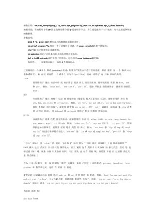 pcap过滤规则格式