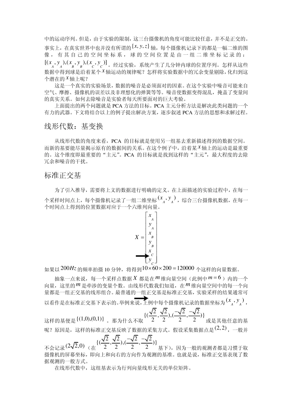 PCA入门介绍_第2页