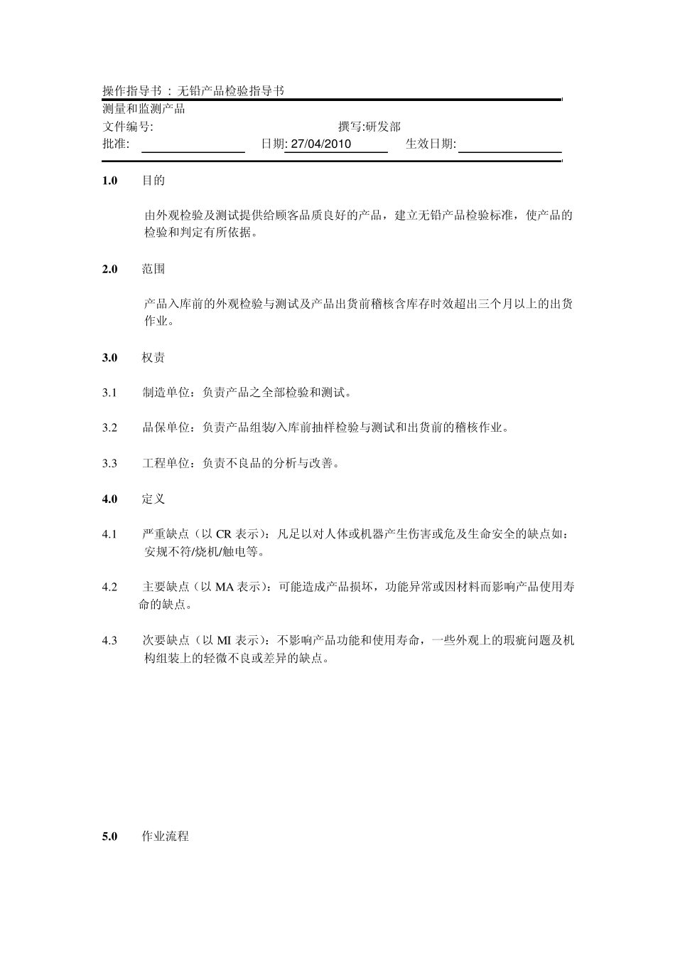 PCBA外观检验规范11_第1页
