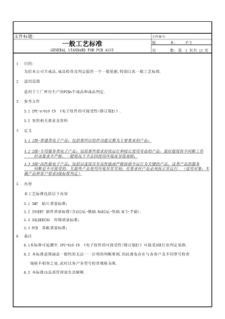 PCBA外观检查基准