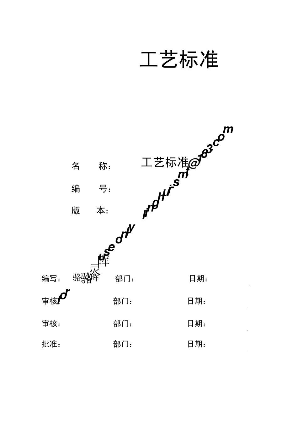 PCBA工艺标准_第1页