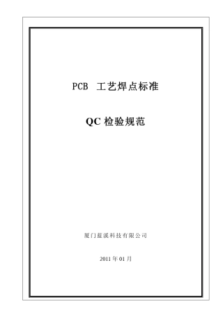 PCBA工艺焊点标准