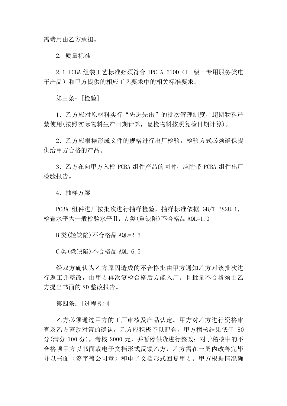 PCBA技术质量协议_第3页