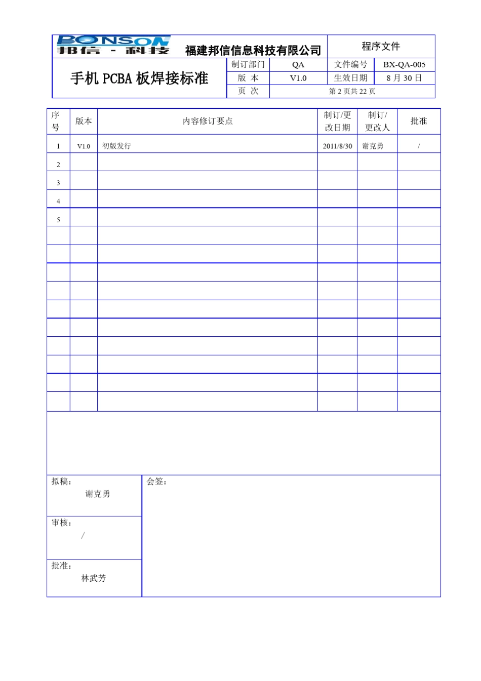 PCBA板焊接标准_第2页