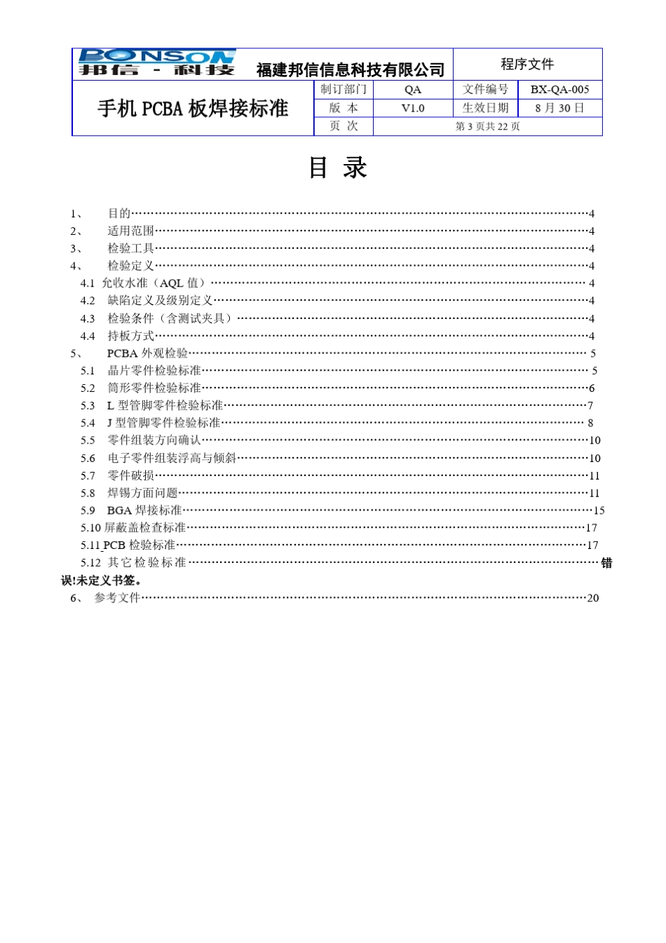 PCBA板焊接标准_第3页