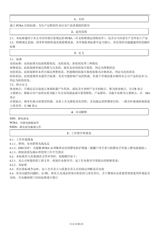 PCBA电子产品元件打固定胶规范