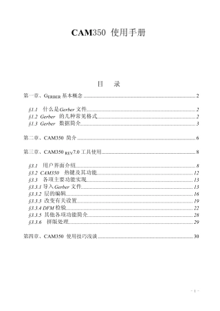 PCBGERBER最常用处理工具CAM350基本操作