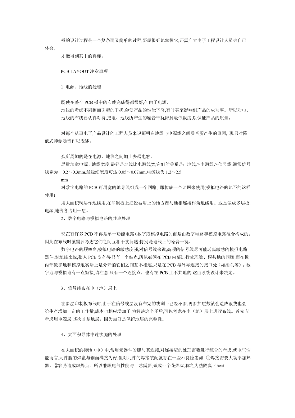 PCBLAYOUT技术_第2页