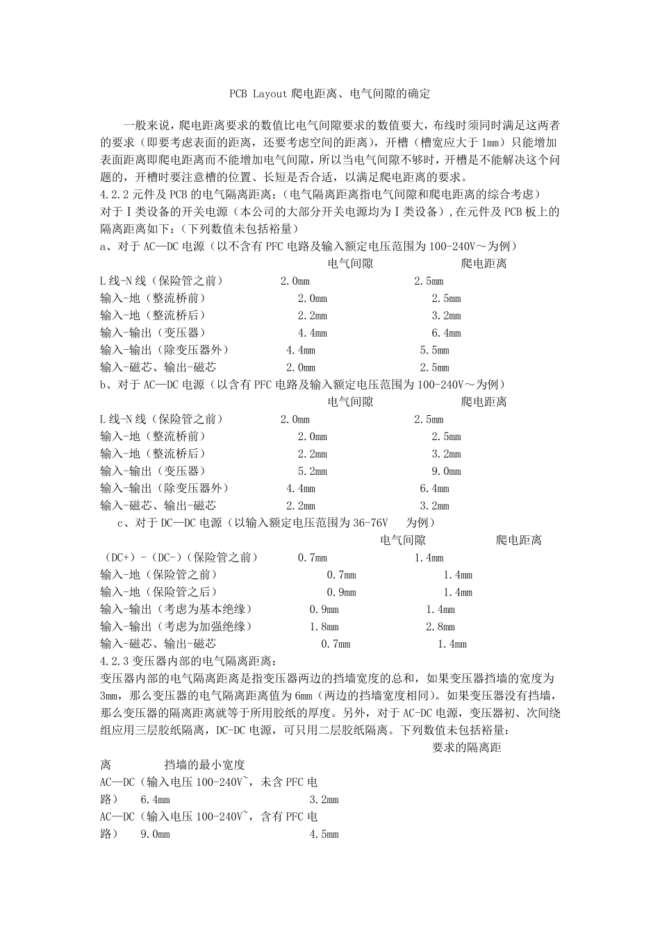PCBLayout爬电距离、电气间隙的确定_第1页