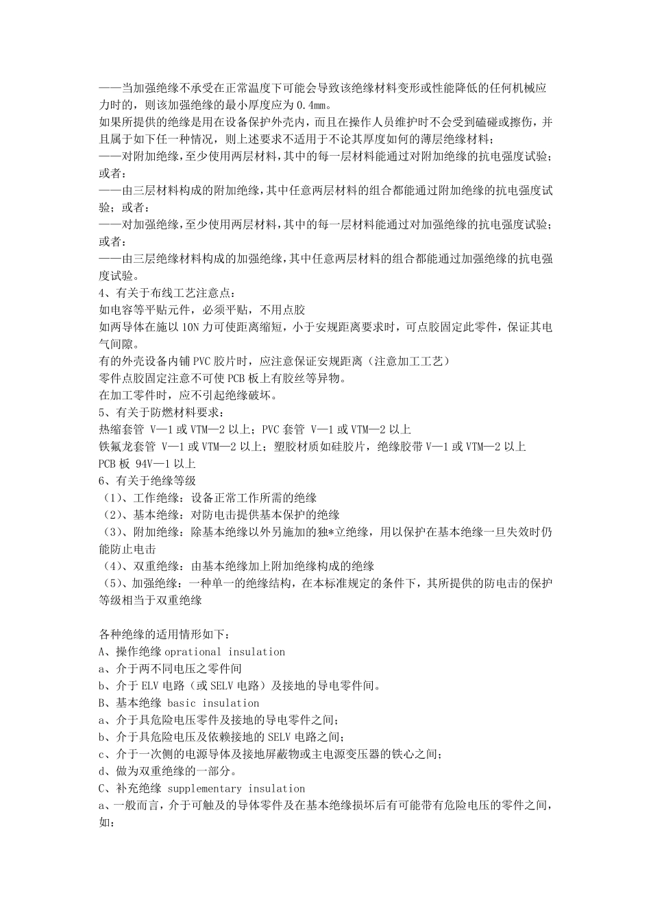 PCBLayout爬电距离、电气间隙的确定_第3页