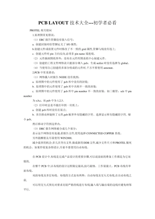 PCBLAYOUT技术大全