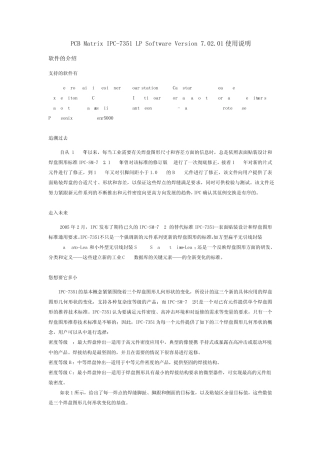 PCBMatrixIPC7351LPSoftwareVersion7.02.01使用说明