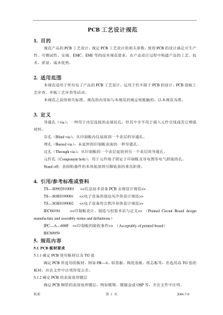 PCB_工艺规范及PCB设计安规原则