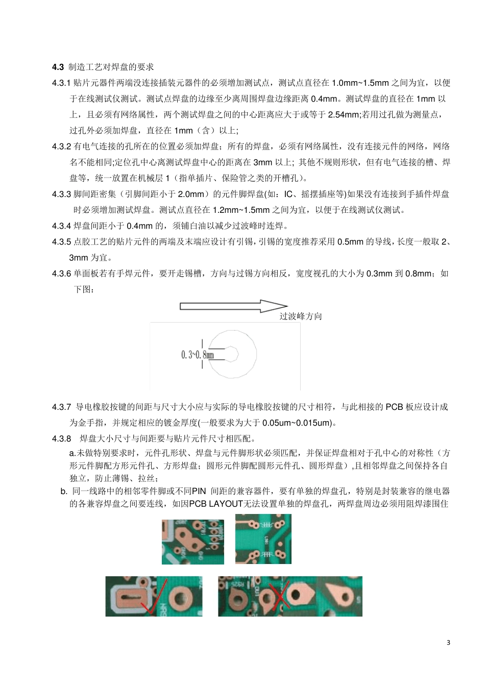 PCB_焊盘工艺设计规范_第3页