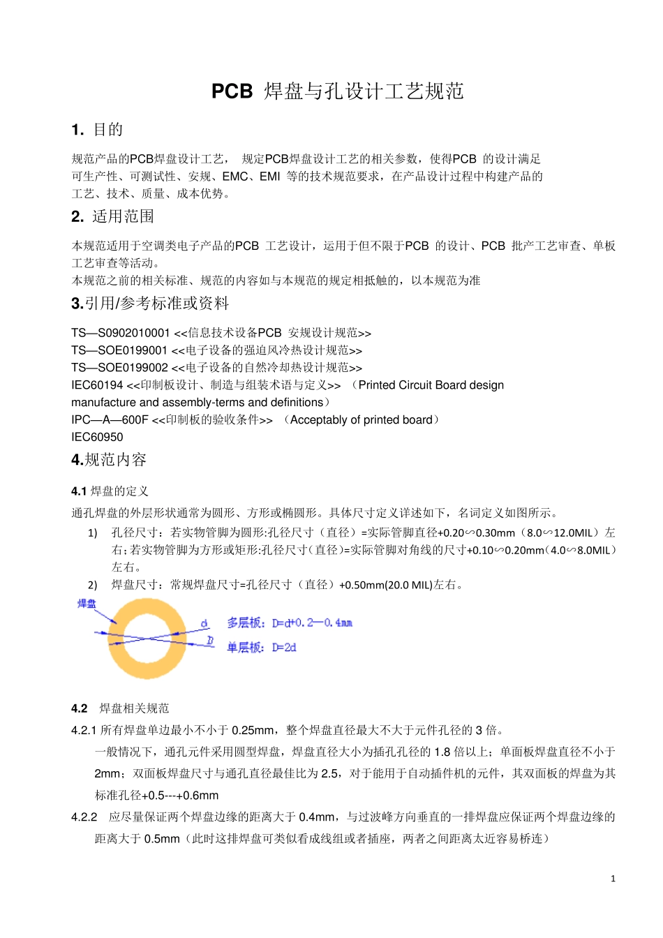 PCB_焊盘工艺设计规范2013.07.09_第1页