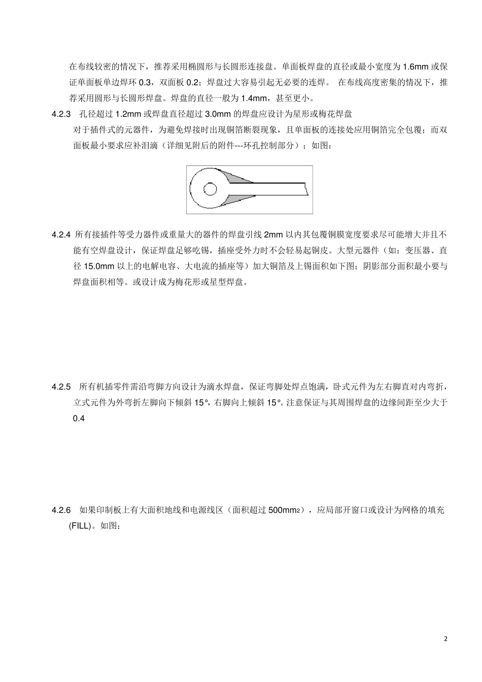 PCB_焊盘工艺设计规范2013.07.09_第2页