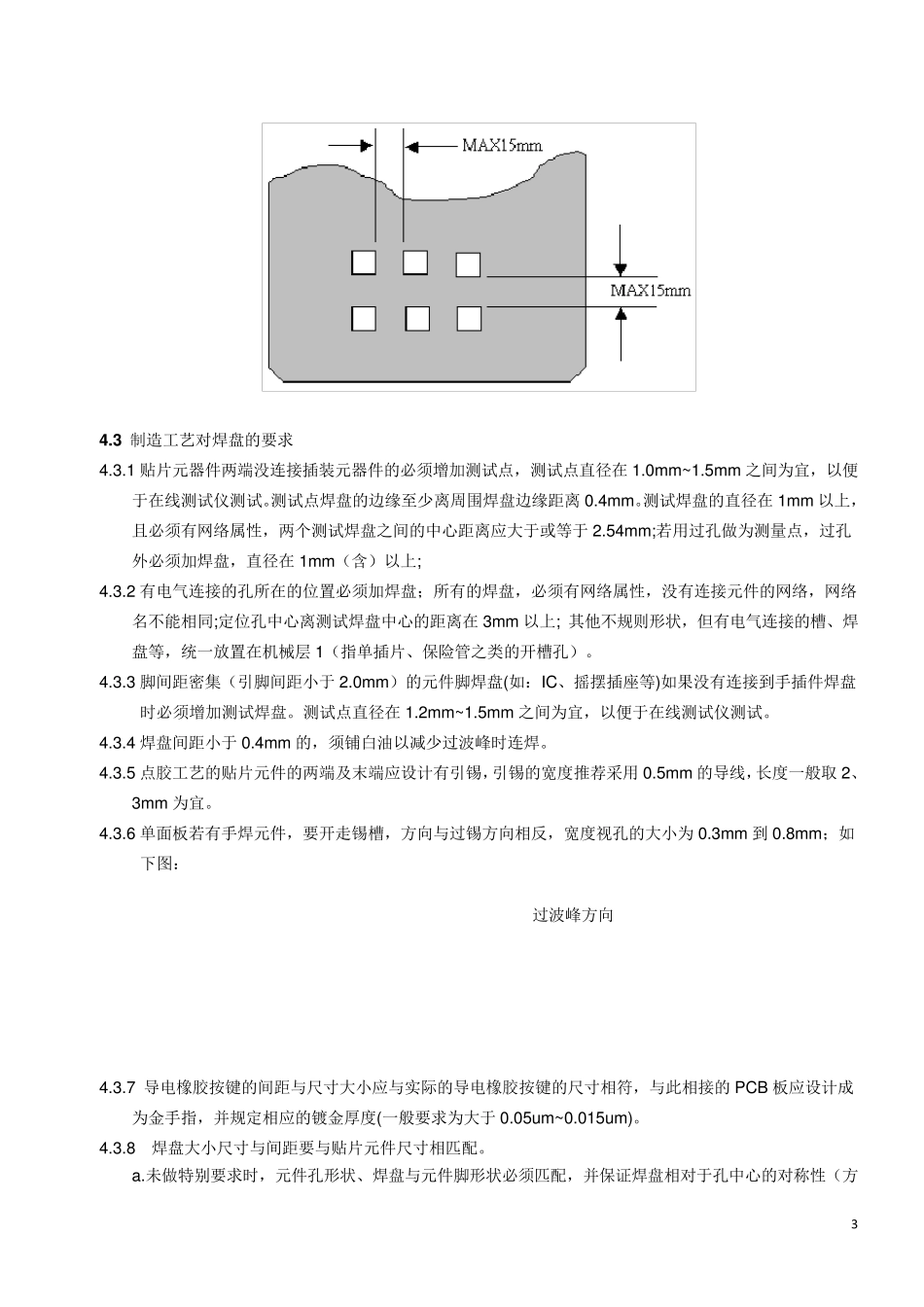 PCB_焊盘工艺设计规范2013.07.09_第3页