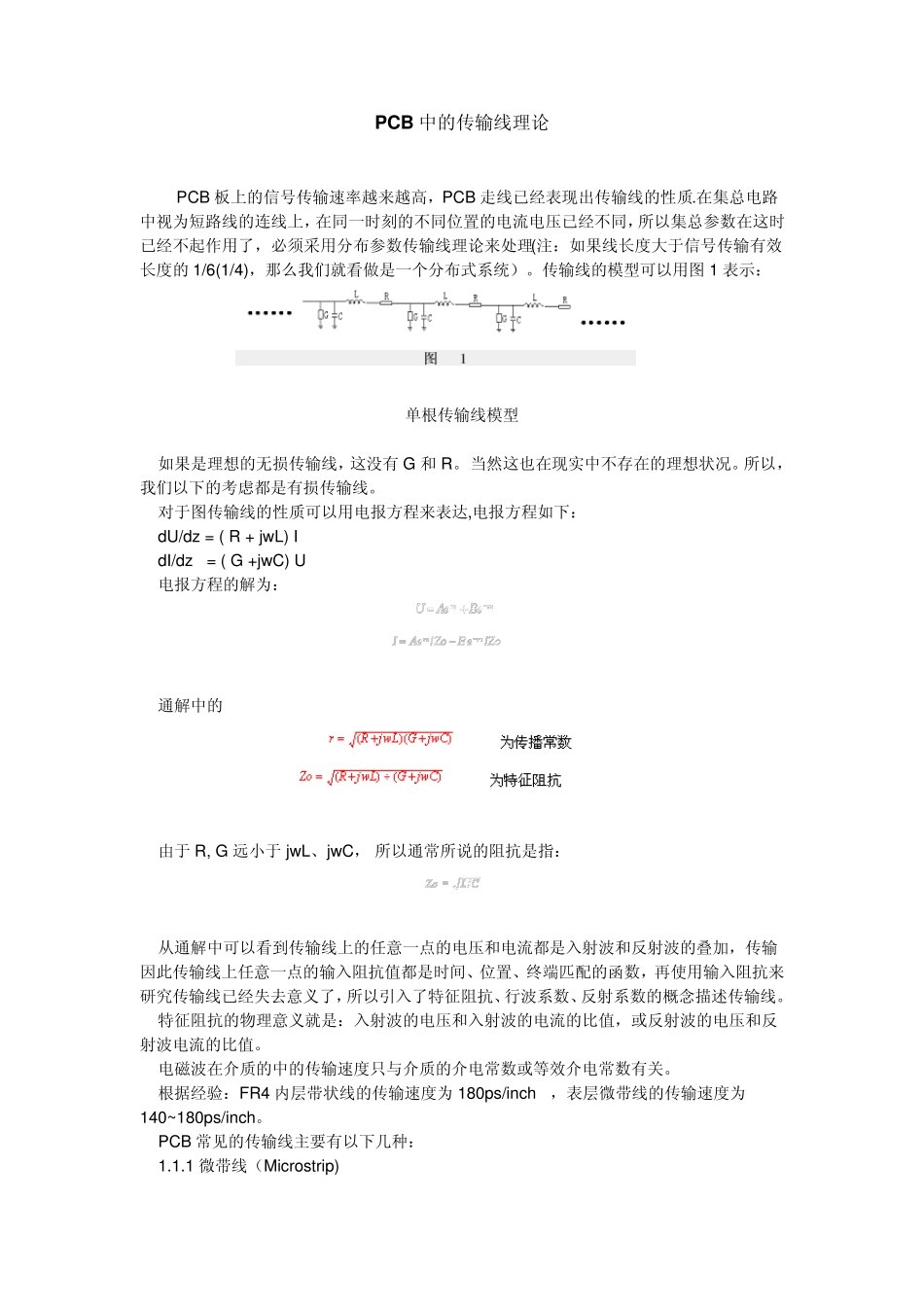 PCB中的传输线理论_第1页