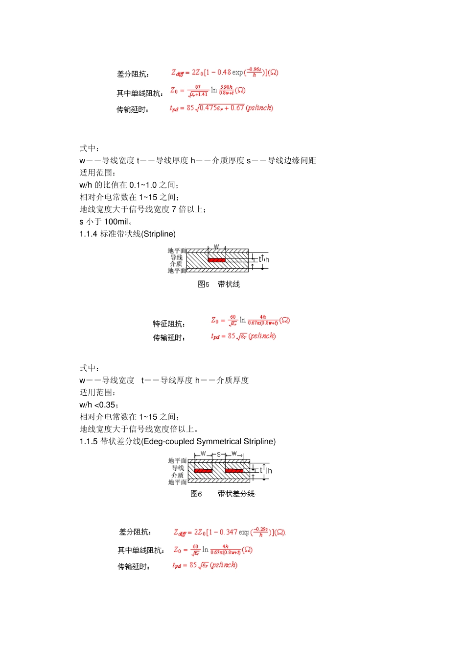 PCB中的传输线理论_第3页
