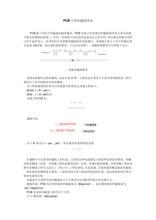 PCB中的传输线理论