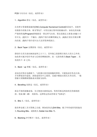 PCB专用名词