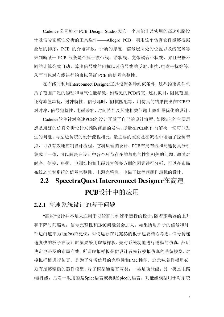 PCB仿真概述_第3页