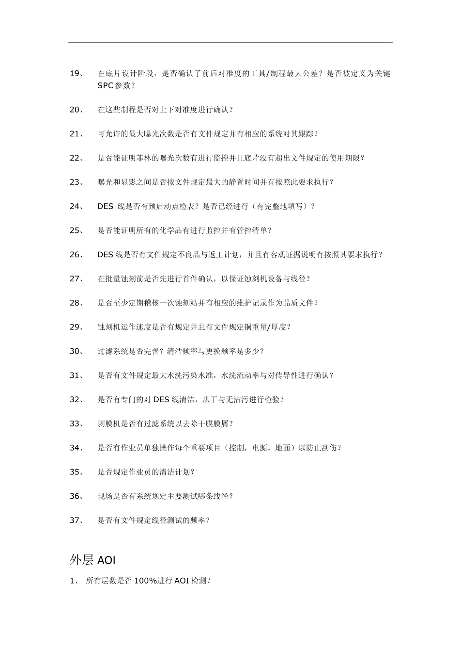 PCB供应商制程审核要点_第2页