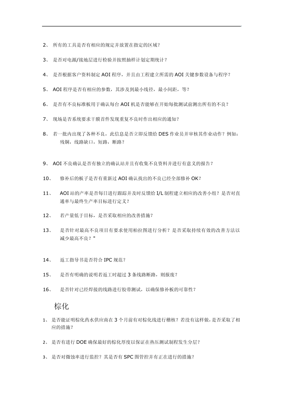 PCB供应商制程审核要点_第3页