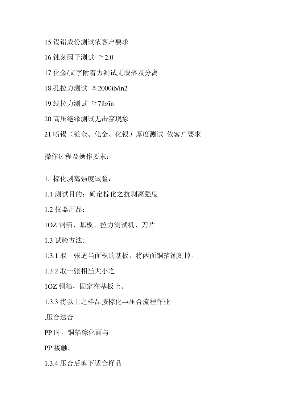 PCB信赖性测试方法择要_第2页