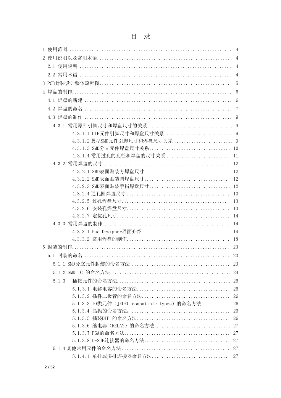PCB元件封装库设计参考文档16.3修改版20110728_第2页