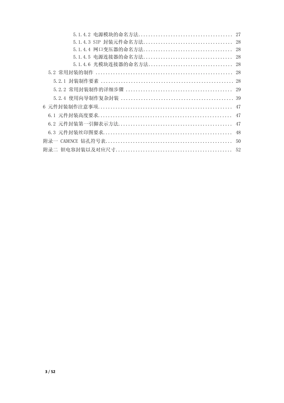 PCB元件封装库设计参考文档16.3修改版20110728_第3页