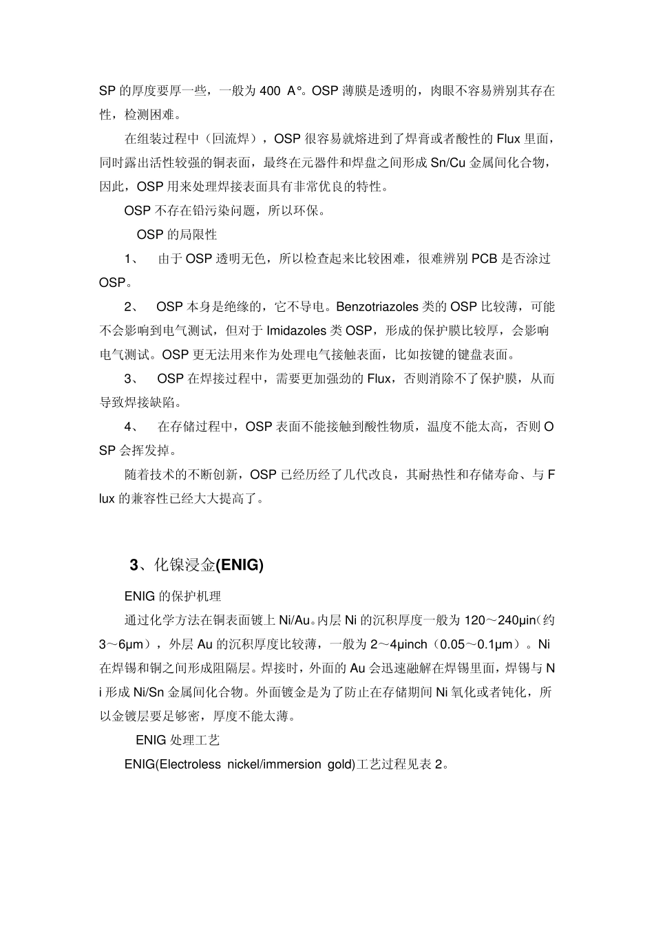 PCB几种表面工艺_第3页