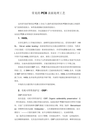 PCB几种表面工艺